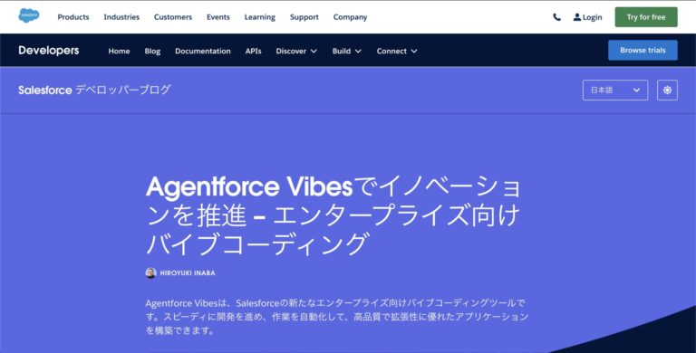 「バイブコーディング」から“本番品質の開発”へ──Agentforce Vibesが拓く未来