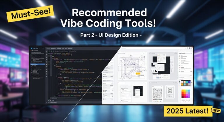 バイブコーディングに使える デザイン ツール