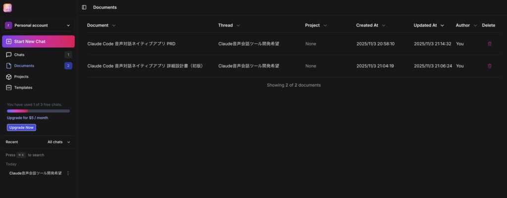 要件定義で作成したファイルも一覧で表示されるためUXが良い。