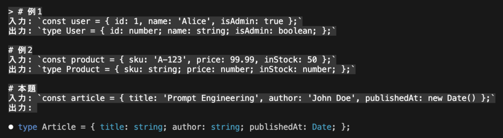 Few-shotプロンプティングの概念図。複数の入出力例をAIに提示し、最後の入力に対する出力を予測させている。